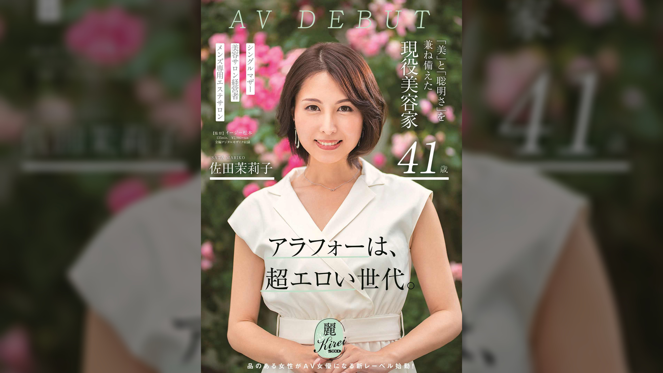 「美」と「聡明さ」を兼ね備えた現役美容家　41歳　佐田茉莉子　AV DEBUT