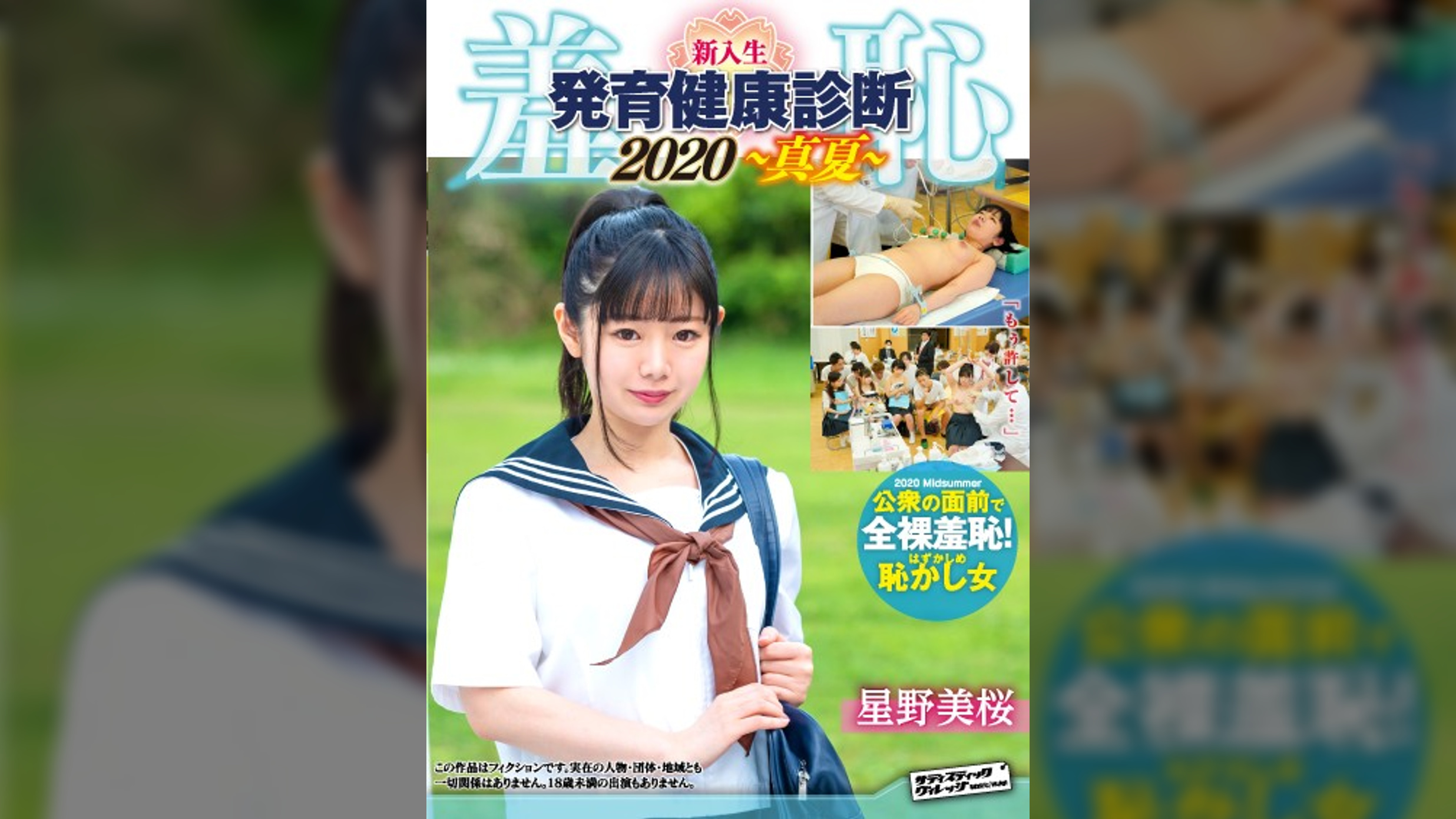 羞恥！新入生男女混合発育健康診断2020・みお編