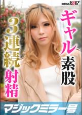 小悪魔関西弁スレンダーギャルが巨ちんを素股! 激エロ腰テクで連続射精から中出しSEXまでさせちゃう!?りお(19)