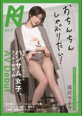 長身ショートカットのハンサム女子、エッチな欲望を抑えきれなくてAV debut　滝沢ライラ