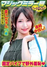 まこ