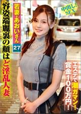あおいさん(27)
