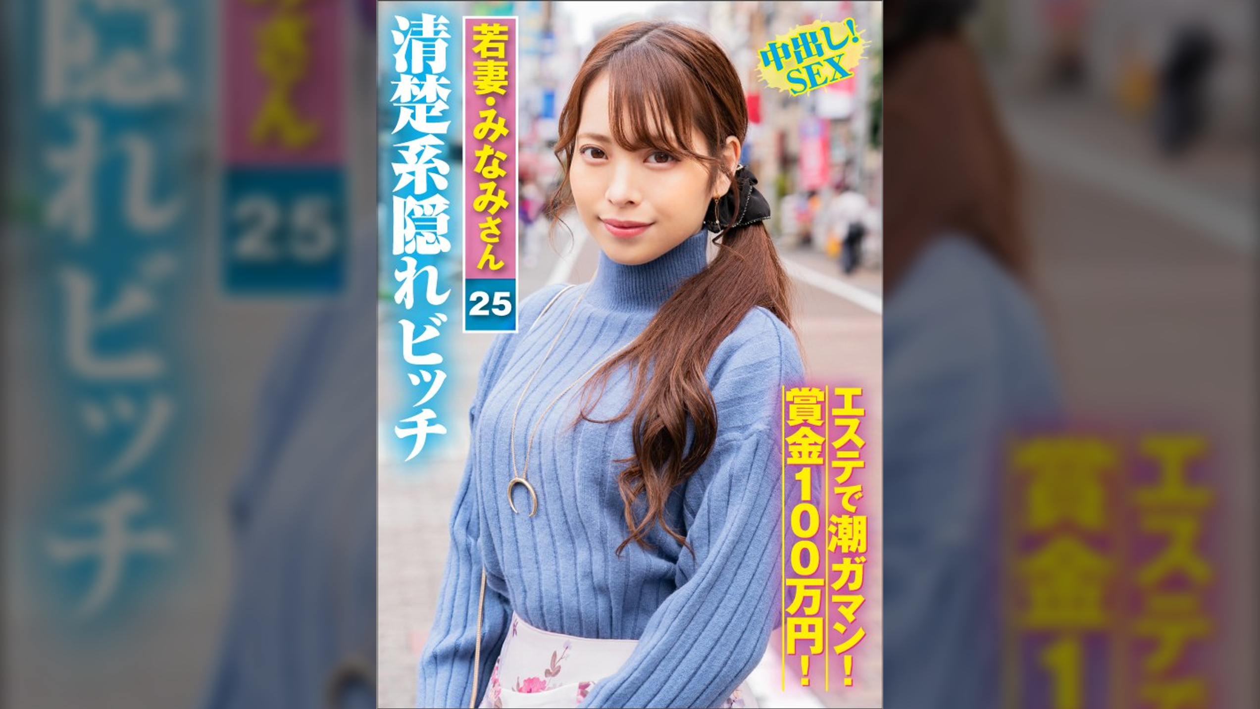 みなみさん(25)