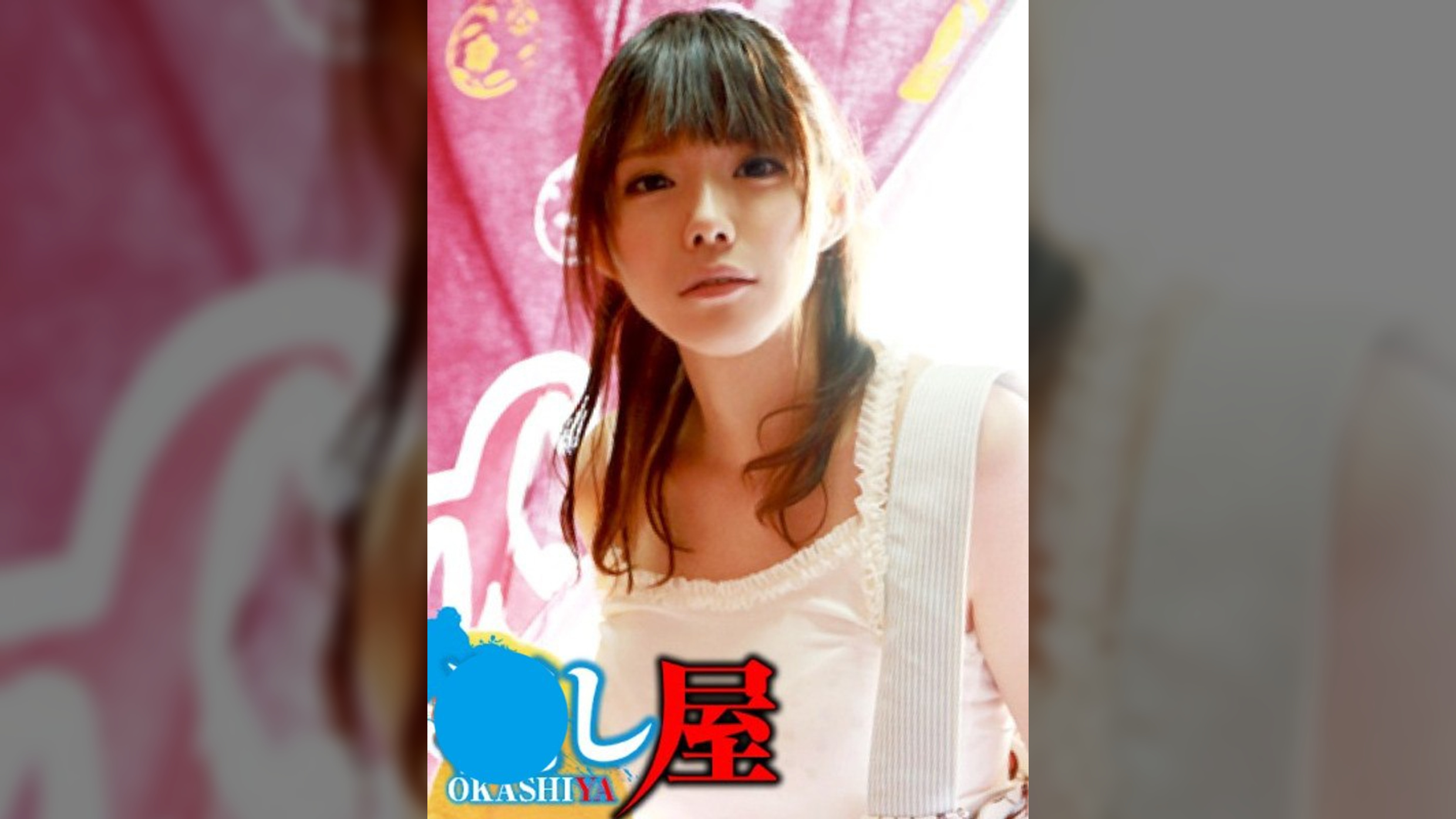 さな