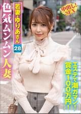 ゆりあさん(28)