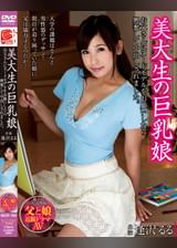 美大生の巨乳娘 逢沢るる