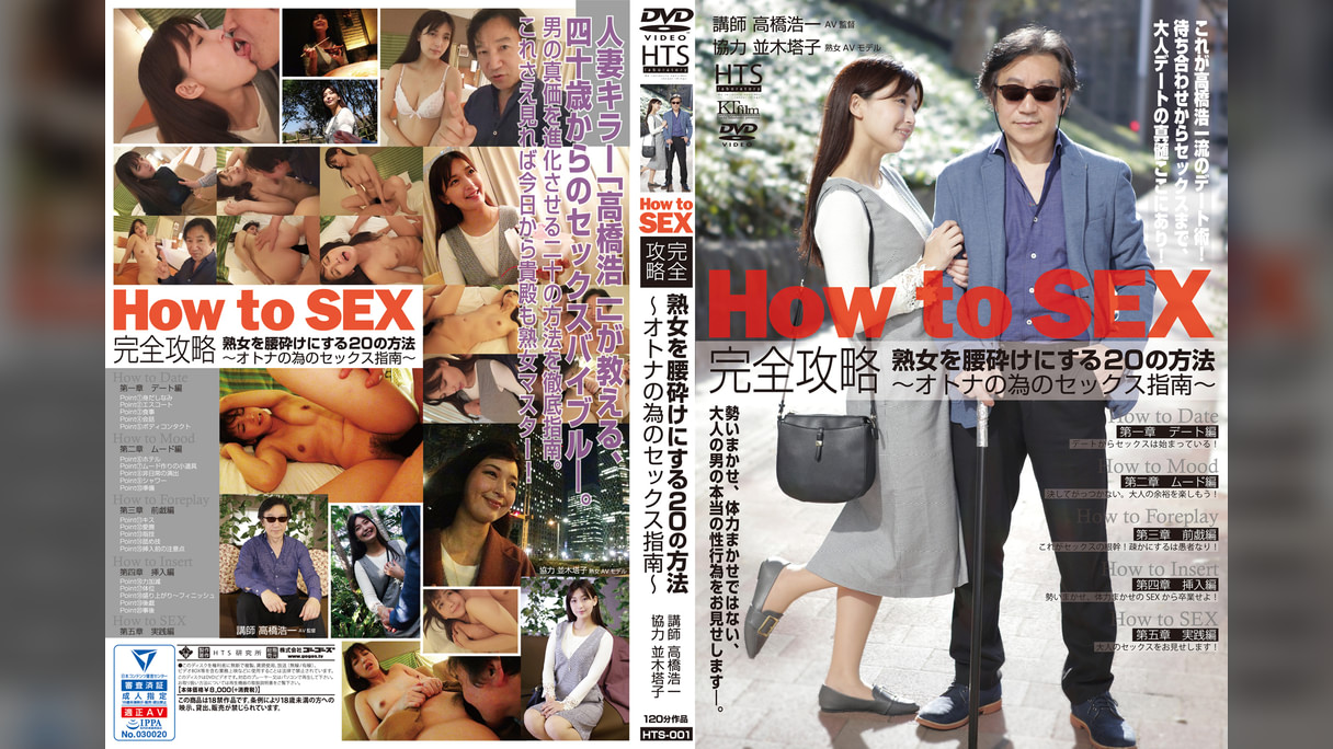 How to SEX 完全攻略 熟女を腰砕けにする20の方法