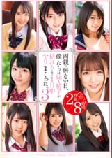 両親の居ない日、僕たちは妹と精子が枯れるまで1日中ヤリまくった。3 2枚組8時間
