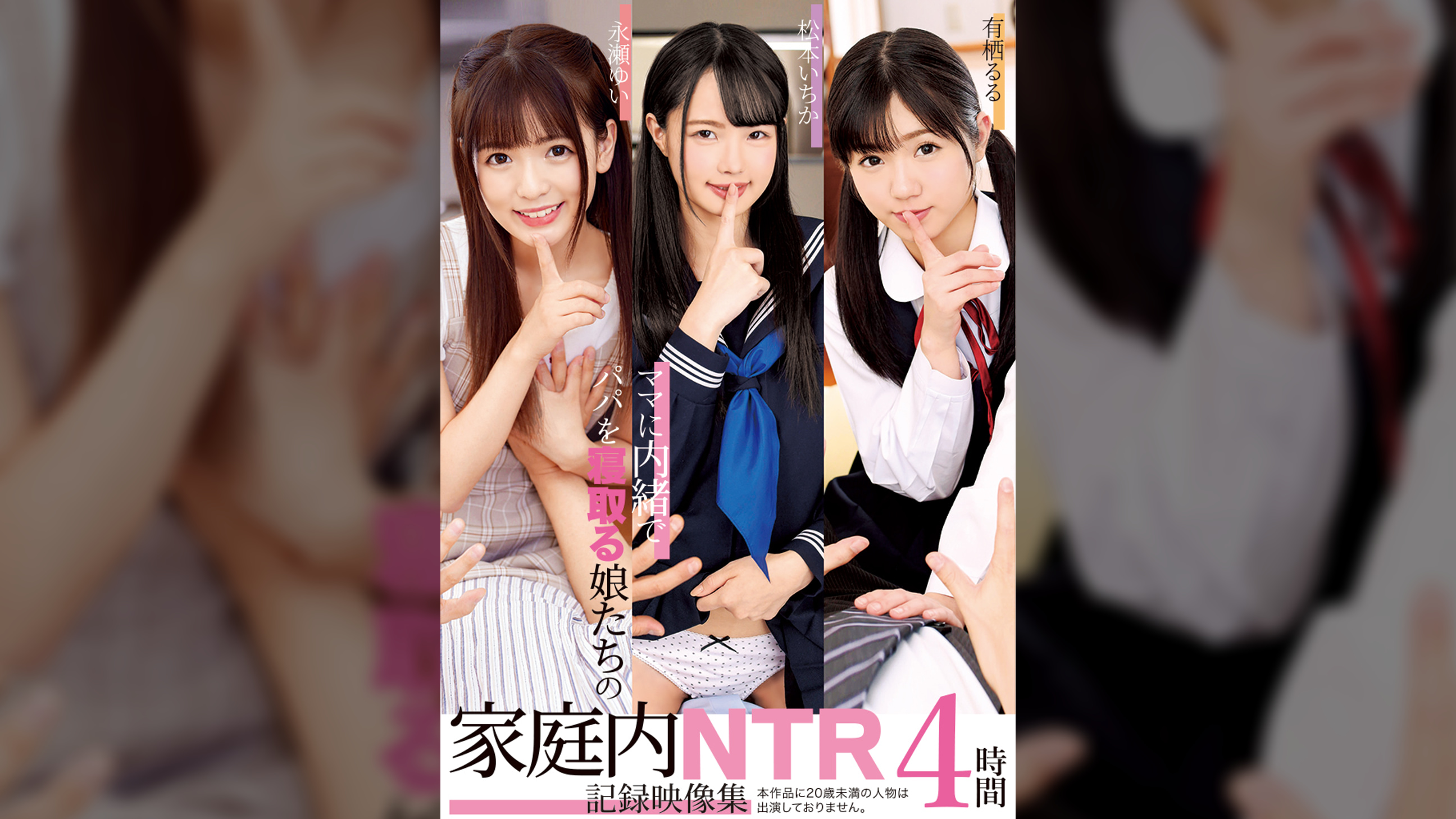 ママに内緒でパパを寝取る娘たちの家庭内NTR記録映像集 4時間