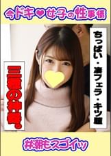 れな(24) エロカワな微乳ちゃんにごっくんして頂きました^^
