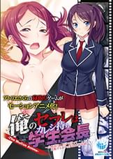 俺のセフレはカレシ持ち学生会長 ~生真面目○○がイキ狂って妊娠するまでの浮気SEX記録~ The Motion Anime