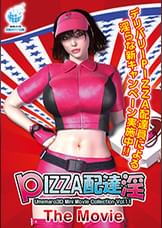 PIZZA配達淫 The Movie