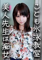 【鬼チンポx水泳●室の●生】淫乱すぎる24歳!イケメンに釣られハメ撮りされた水泳の●生。S男の羞恥プレイと言葉責めにメス穴発情!激しく乱れてイキまくり中出し懇願しだす!【個人撮影・素人】