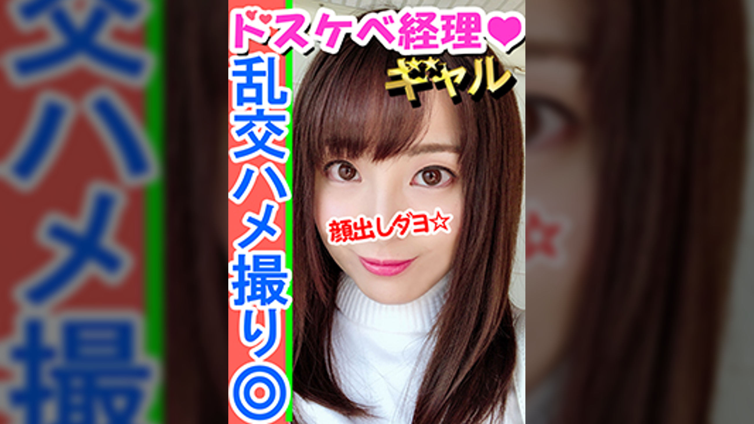 【4P乱交・個撮】清楚系ちびっこビッチいちかちゃん２５歳。おやじ殺しのかわいいテクで男食いまくりの美人経理がナンパチンポをがっつり生挿入！パイパンちびまんで生精液搾り！【素人】
