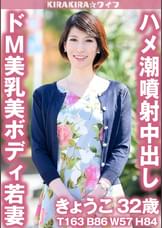 ドＭ美乳美ボディ若妻ハメ潮噴射中出しセックス!!