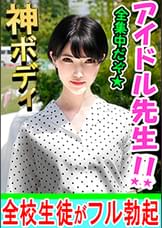 【素人個撮】こんなにエッチな●生が！アイドル卒業 → ●師 とホテルで個人撮影ＳＥＸ。ひと時の快楽に支配され白目で堕ちるのが極上エロい♀初回にて完全顔出し公開【素人・個人撮影】
