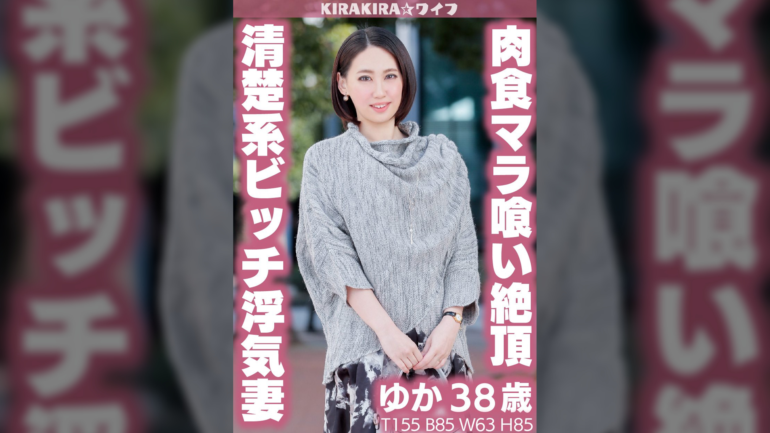 清楚系ビッチ浮気妻肉食マラ喰い絶頂中出しセックス!!