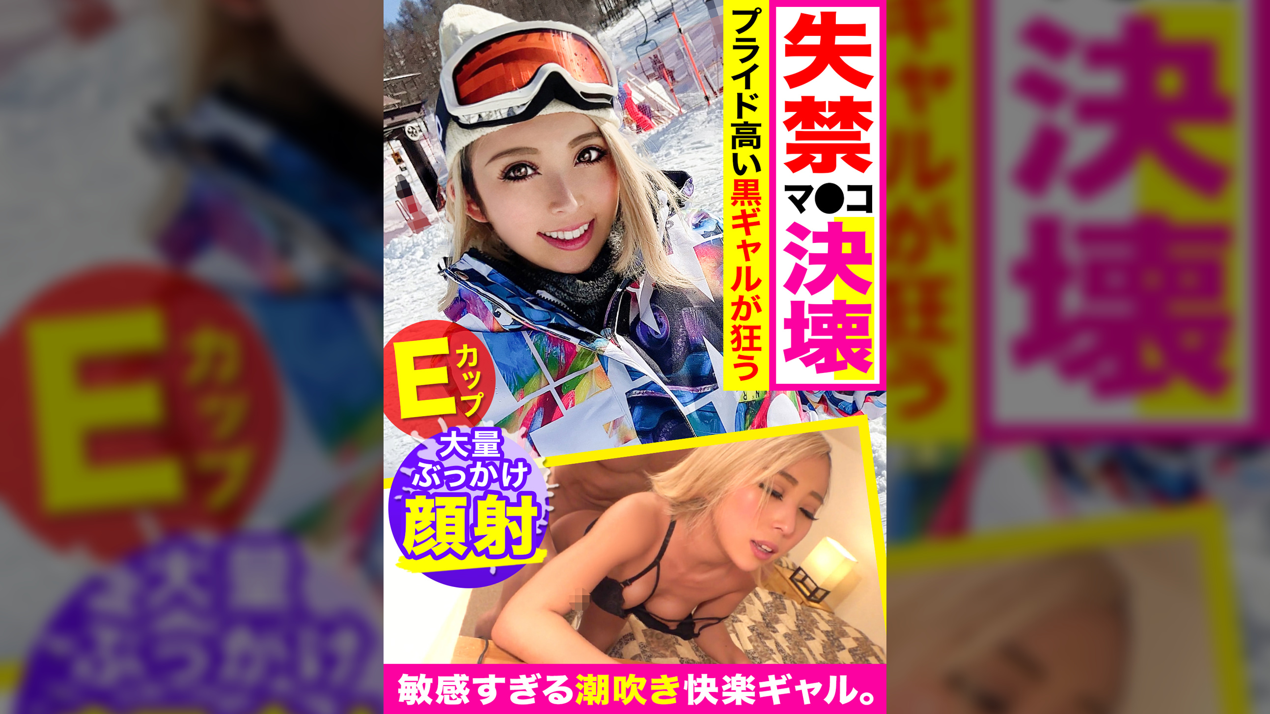 スノボ中の低身長黒ギャルをゲレンデナンパ！スノボウェアからお漏らししちゃう敏感ま〇こを連続潮吹きさせてアクメ地獄ｗｗ