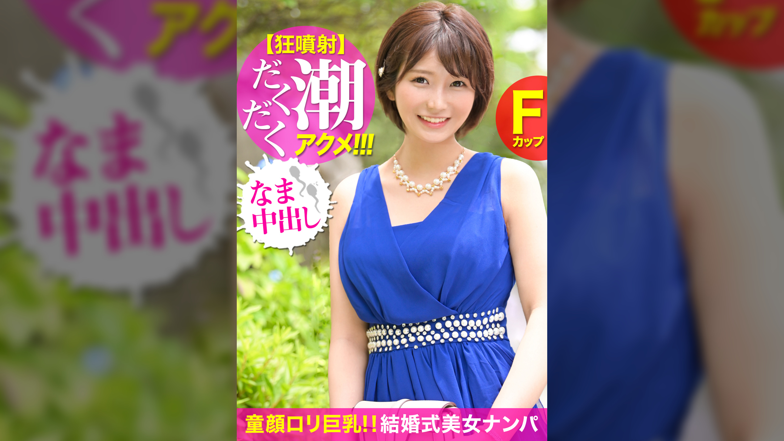モノ凄い高水圧の潮吹き大噴射！！イクと漏れちゃうキャバ嬢の洪水マ○コをデカチンで塞ぐｗｗリズミカルにF乳を揺らす中出しSEXでまさかの2回戦おねだりフェラ炸裂ｗｗｗ