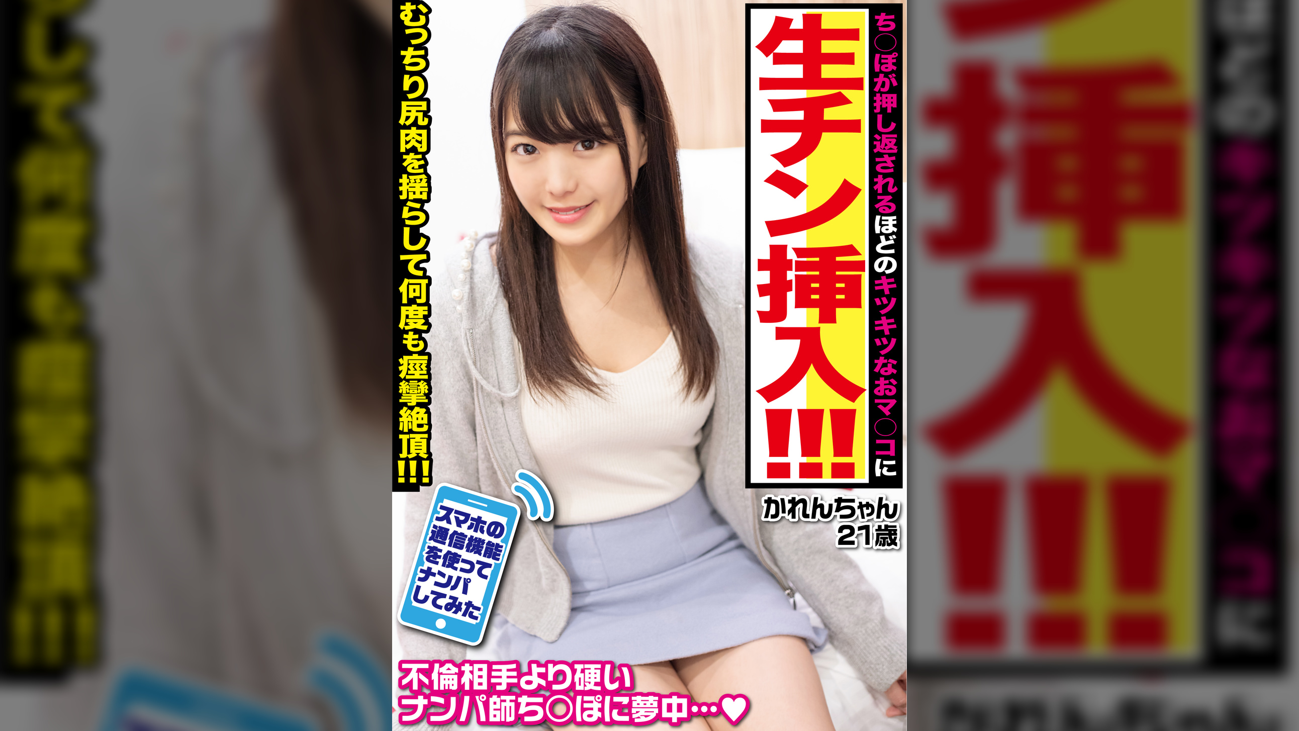 ち〇ぽが押し返されるほどのキツキツなおマ〇コに生チン挿入!!!