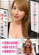 出会い系で知り合った三十路奥さまを即パコ☆性欲旺盛なオナニージャンキーを他人棒で激ハメ!!