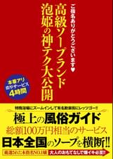 ご指名ありがとうございます。 高級ソープランド 泡姫の神テク大公開