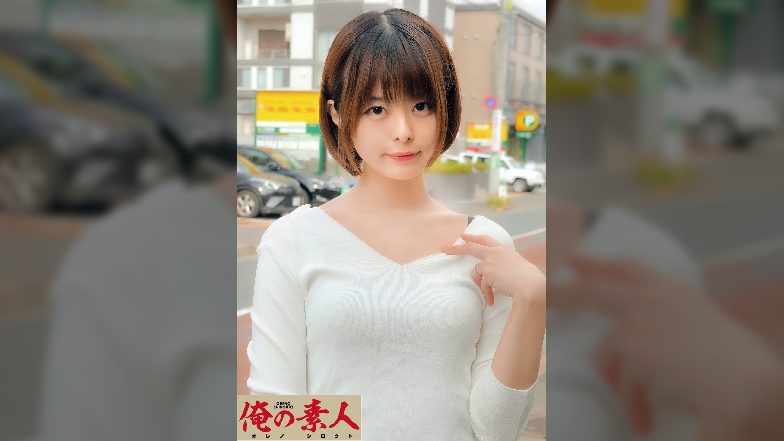 るな