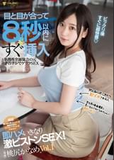 即ハメいきなり激ピストンSEX！桃尻かなめ Vol.1