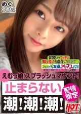 あなたよりエッチな知り合いを紹介してください!4スケベな子の友達はヤリマンのハズ!誰が見ても何度ヤってもエロい“すべらない女子”をハメ倒す! めぐ22歳
