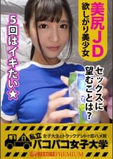 【凄テク小悪魔】イケてるメンズを紹介することを条件に連れ込んだテント内で、出るわ出るわ必殺級の合コンテクにテント班はメロメロでトークの主導権を握られっぱなし⇒「イケメン早くぅ」と催促されたのでここがチャンスと男優投入⇒あんまりイケないという性のお悩みはパコって解決⇒エロい舌使い⇒うねる腰⇒エロテクも達者な小悪魔女子大生マジイキSEXで大満足の巻:私立パコパコ女子大学 女子大生とトラックテントで即ハメ旅 Report.061