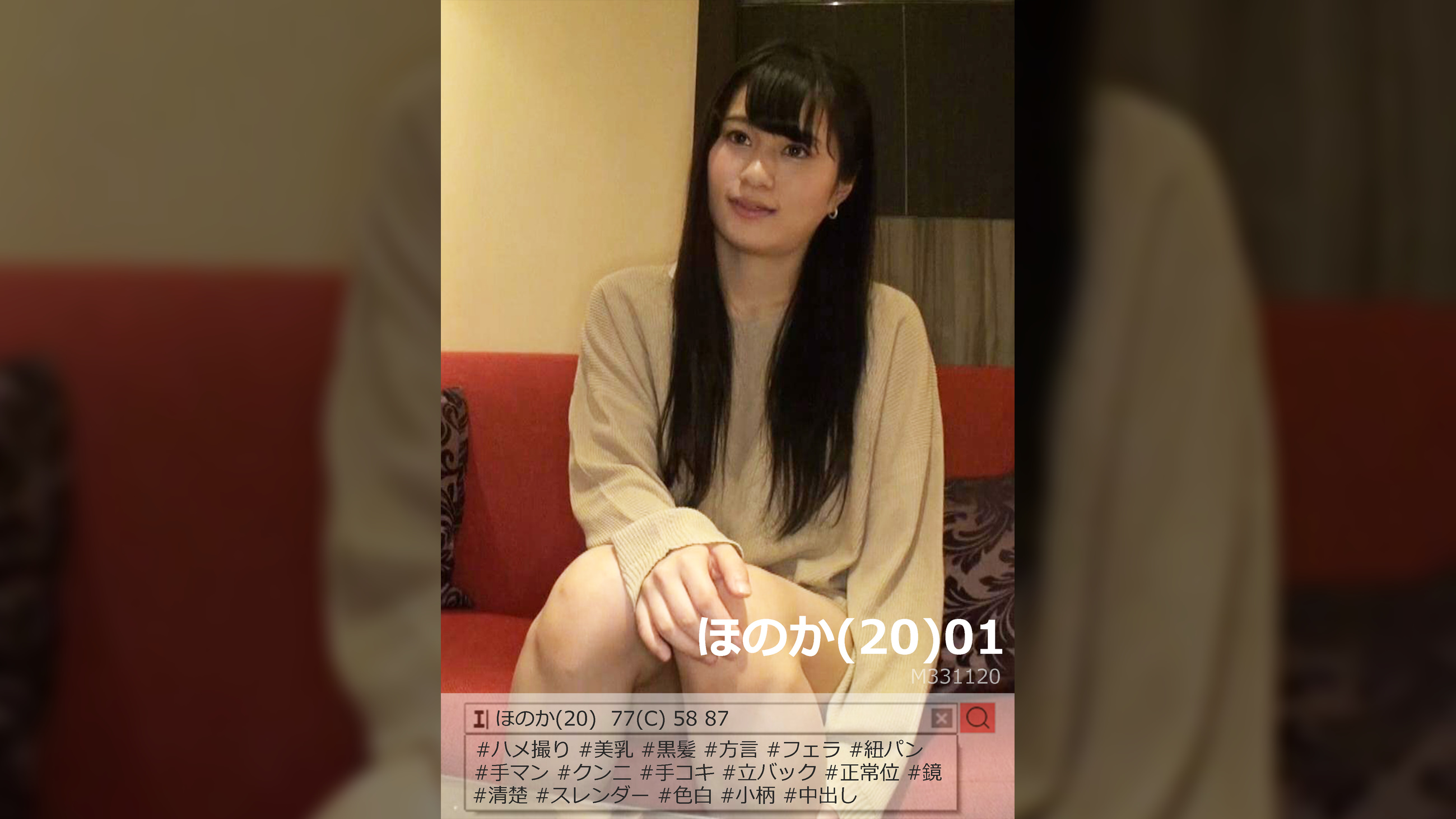 ほのか(20)01