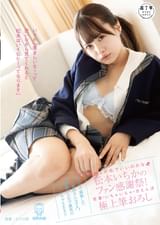 初めてが私でいいのかな・・・松本いちかのファン感謝祭!密着・いちゃいちゃ・甘えんぼ極上筆おろし~SNSで募集したガチ童貞さん3人、初体験が人生で最高のいちゃいちゃSEX!!~