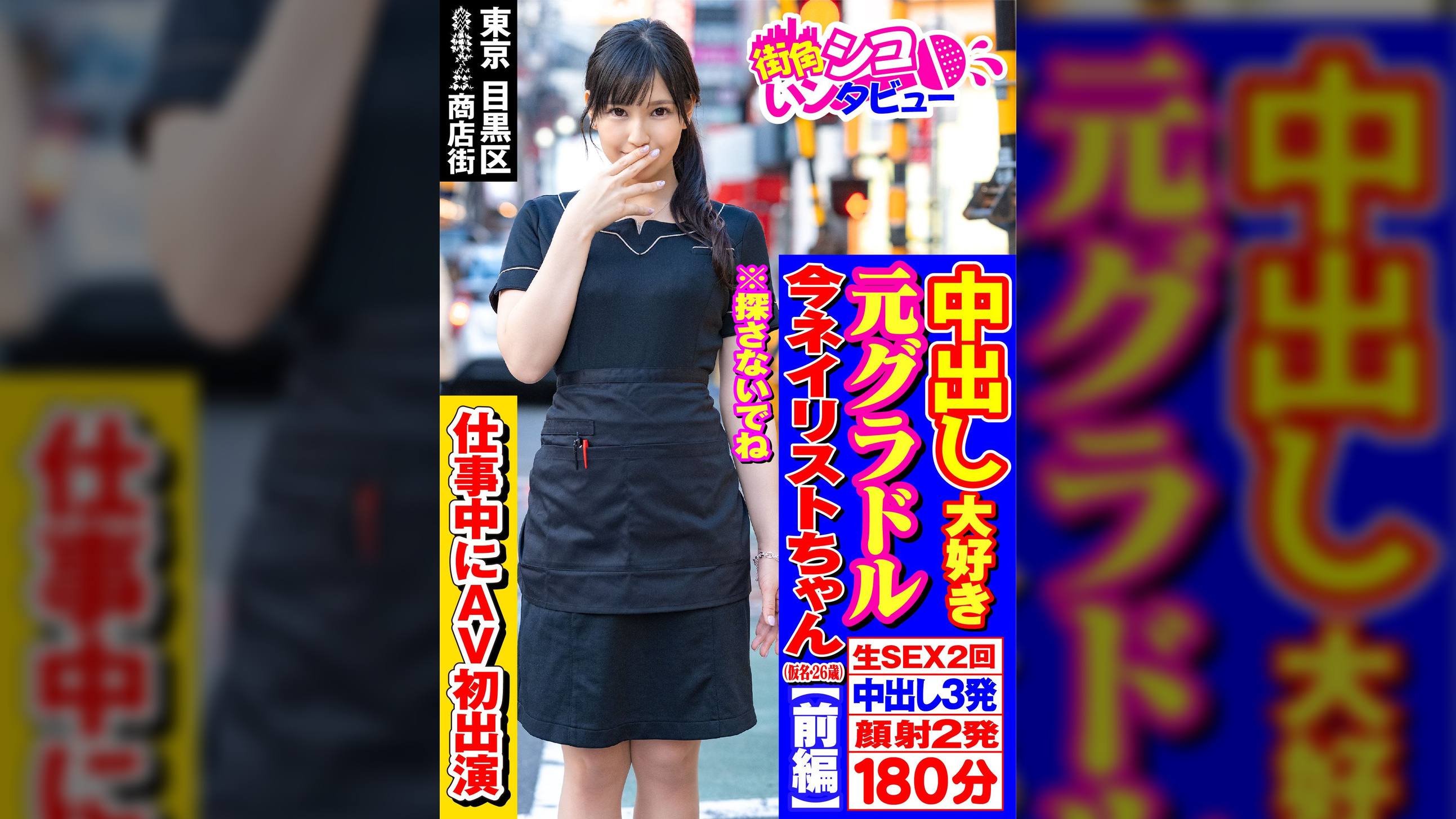 中出し大好き元グラドル今ネイリストちゃん(26)