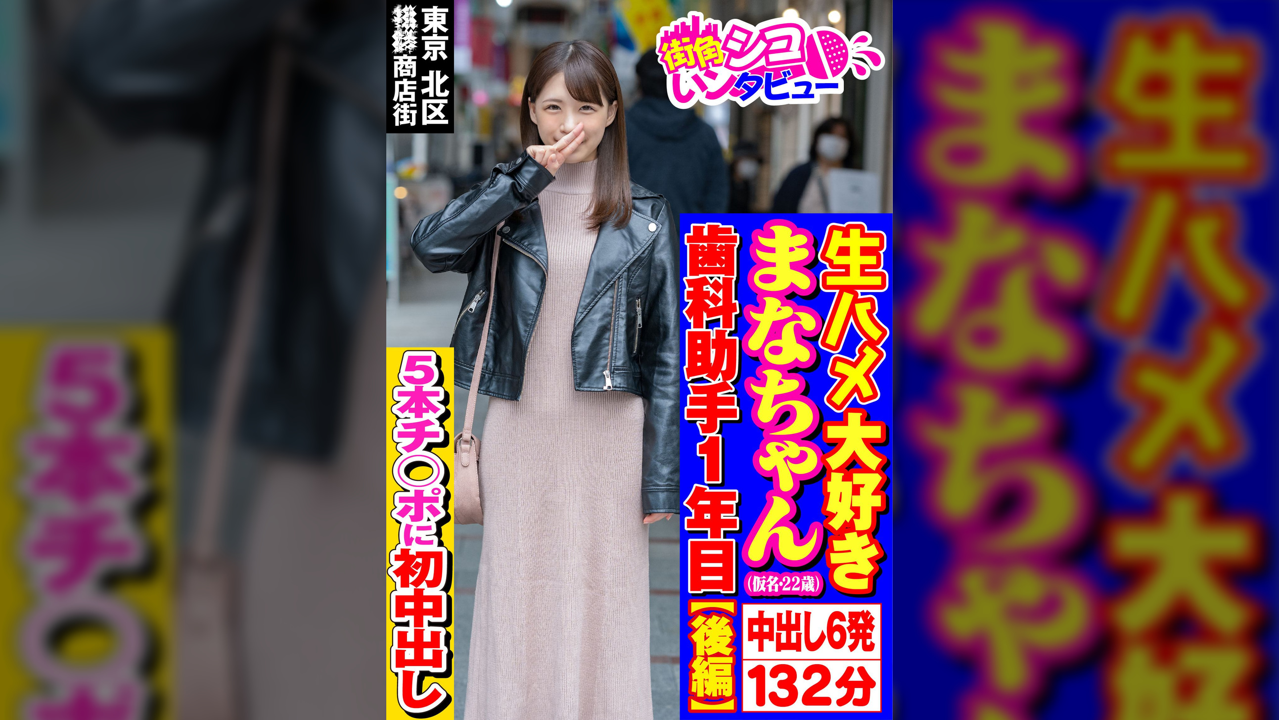 生ハメ大好きまなちゃん2