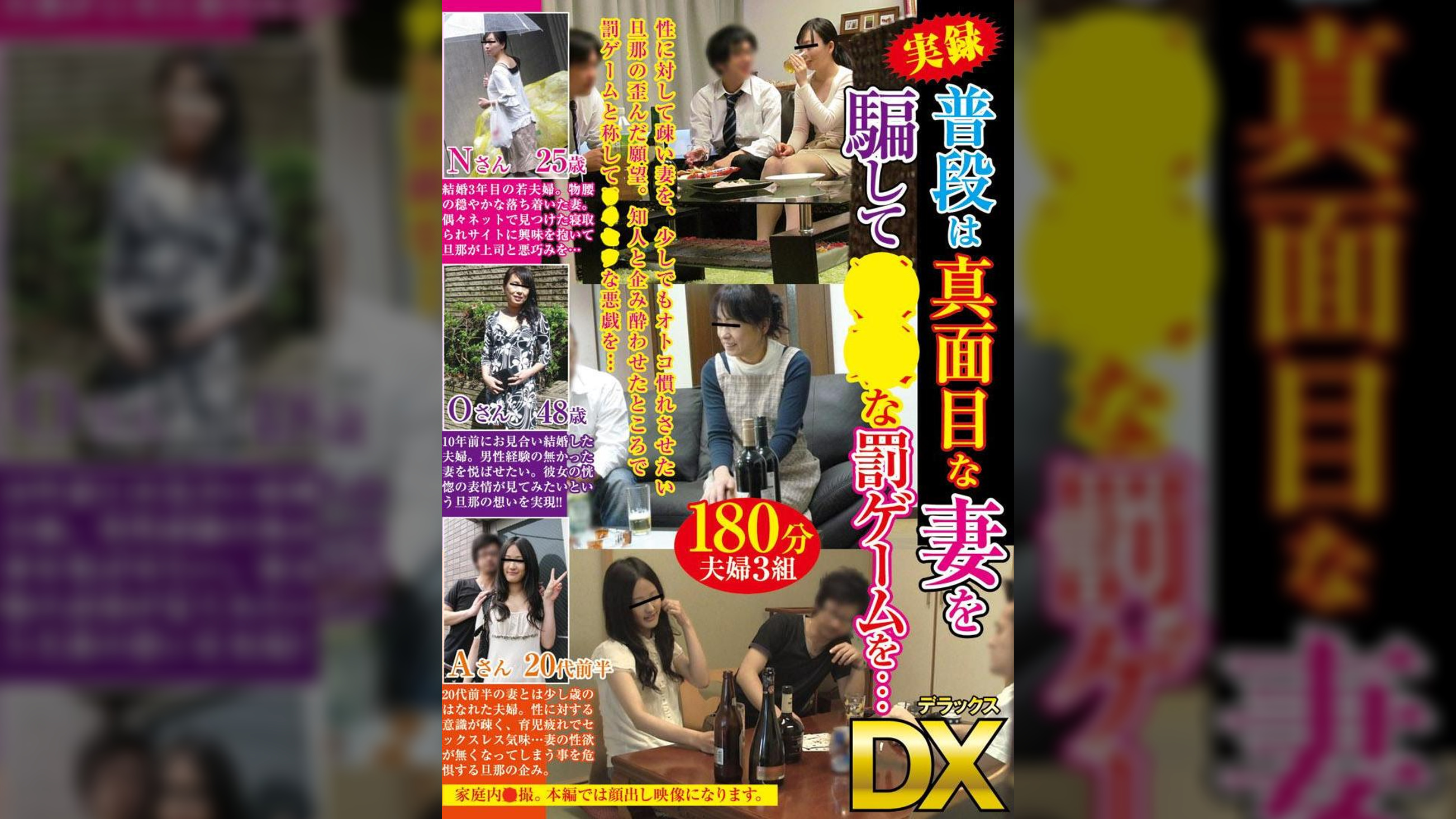 普段は真面目な妻を騙して○○な罰ゲームを…ＤＸ