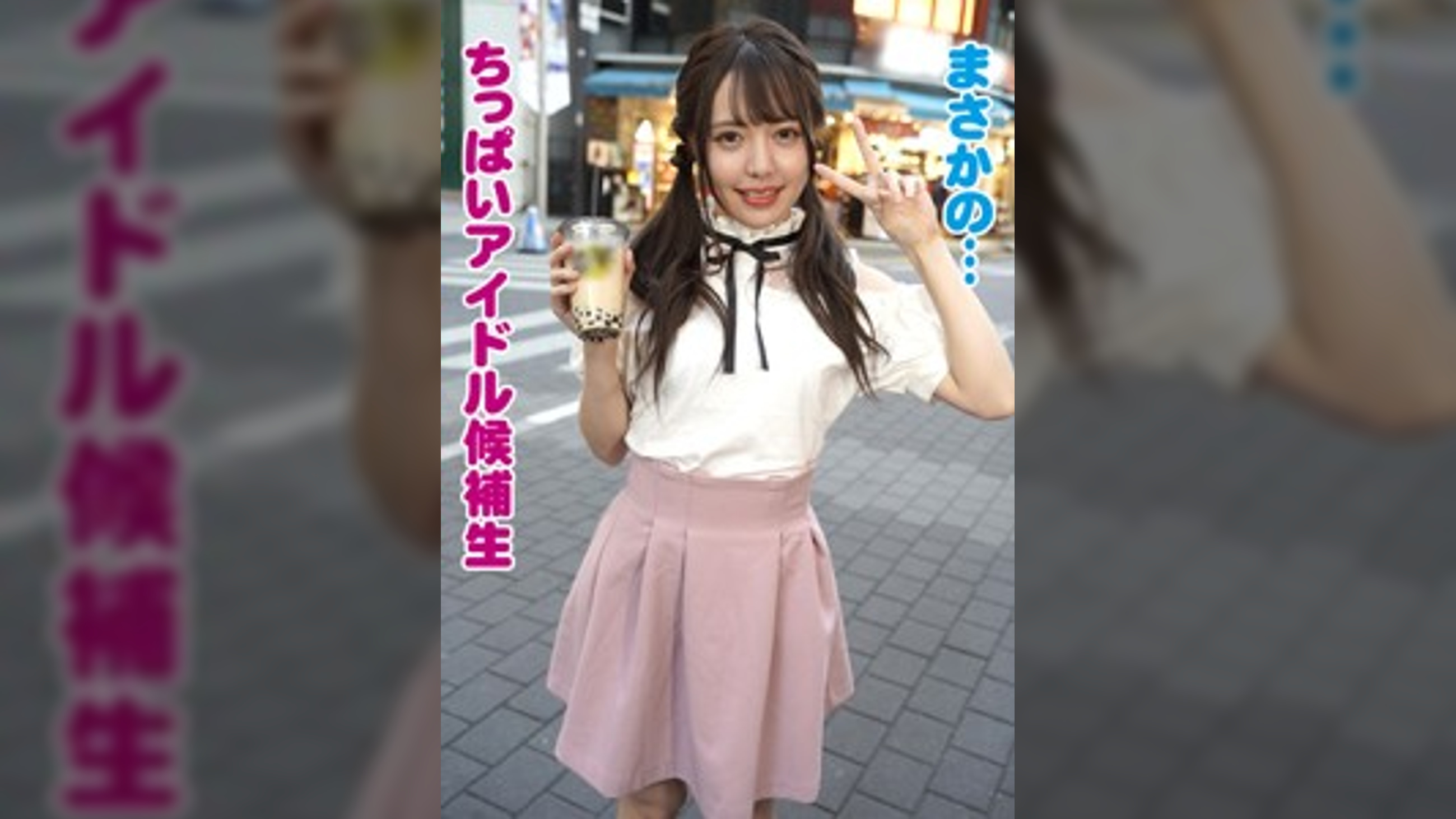 あいな(21) キュン死必至！？アイドル候補生のハメ撮り