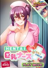 HENTAI(ハート)巨乳ナース ~草食男子、治療計画!?~ PLAY MOVIE