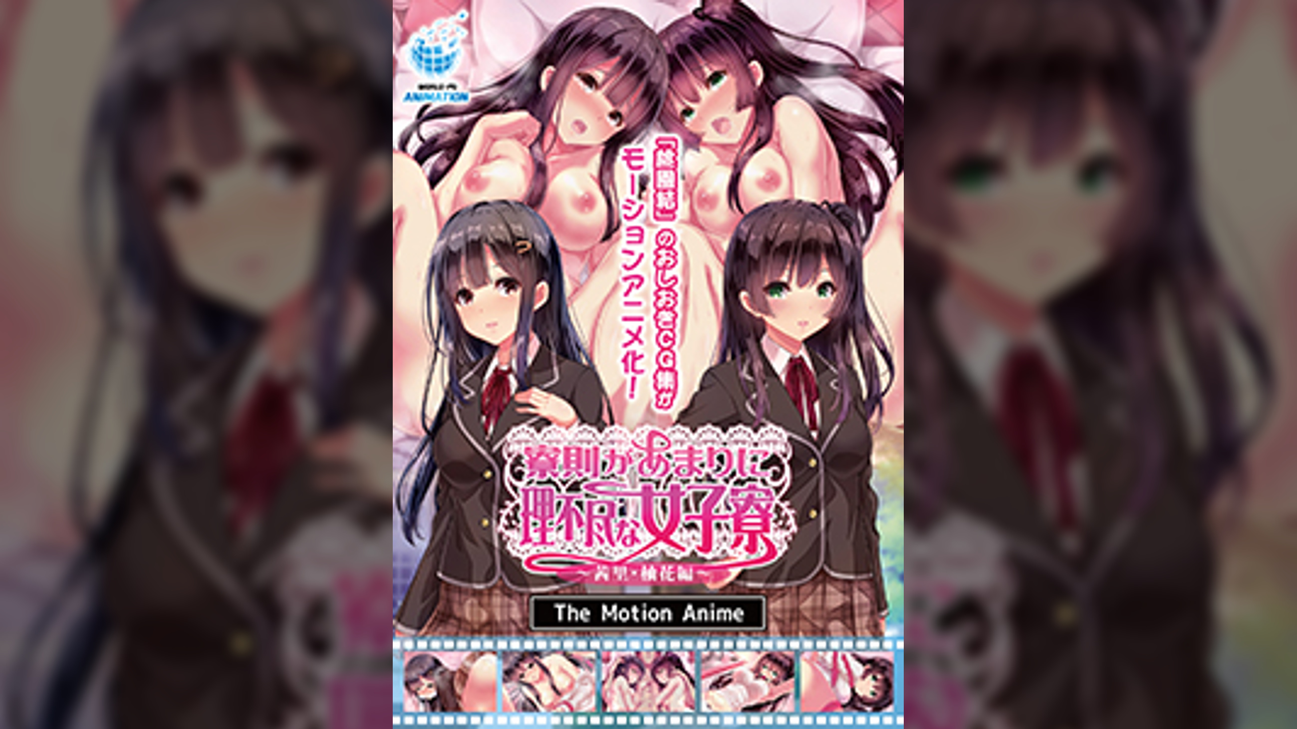 寮則があまりに理不尽な女子寮 ~茜里・柚花編~The Motion Anime