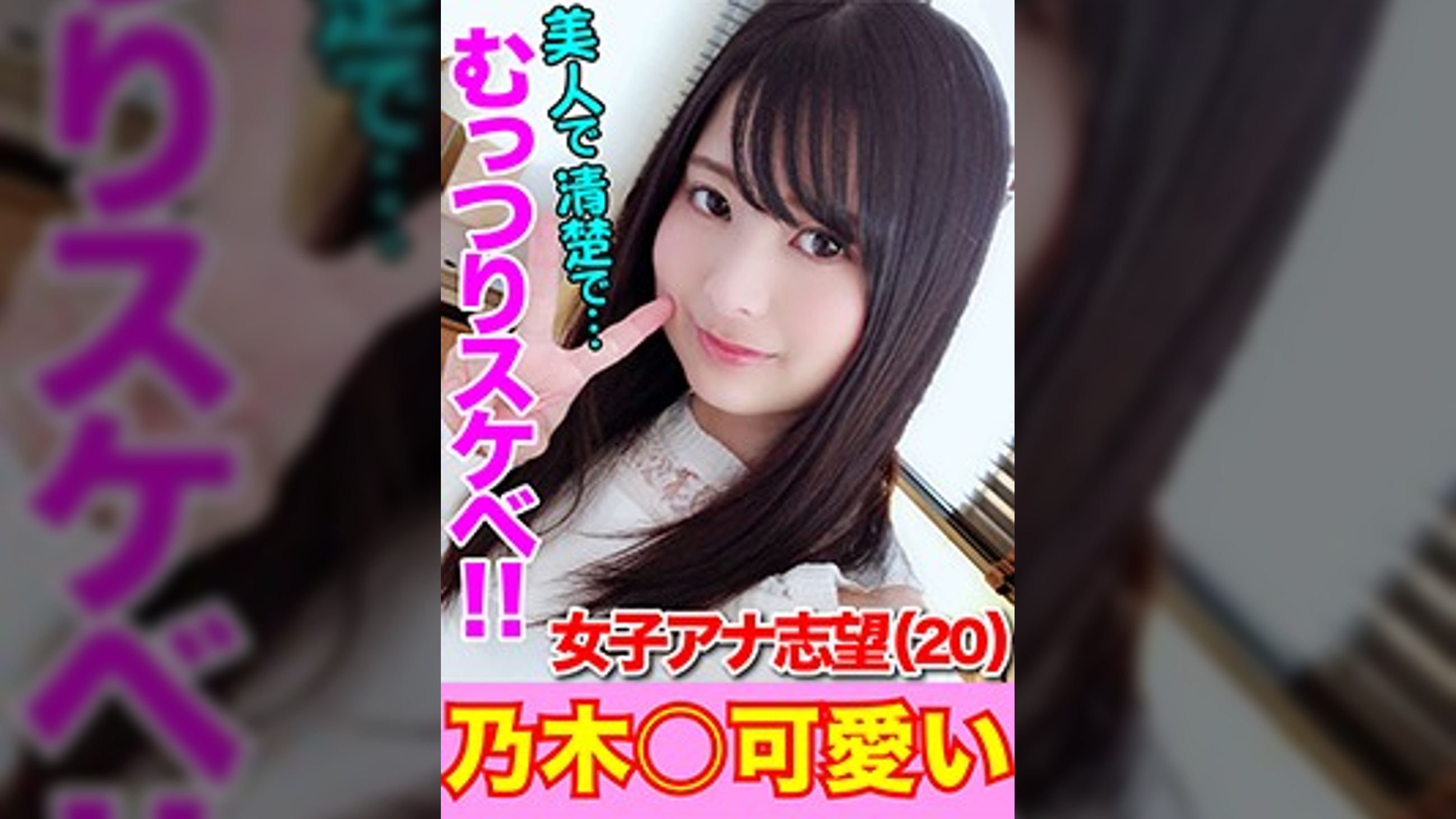 れいかチャン20才 神レベル美少女降臨！恥部を撮られただけで愛液垂らすアナウンサー志望のド変態娘♪「壊れちゃうぅ！壊れちゃうよぉっ❤」叫びガン無視！鬼ピストンで無限絶頂天国逝き❤