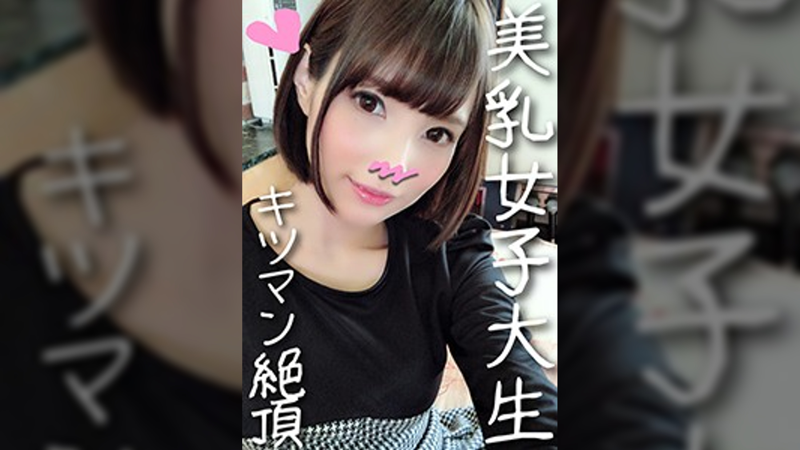 【個人撮影】あいり 18歳 女子大生♥同じマンションに住む激カワJDとついに個人撮影♥経験浅めのキツマンをガン突きアヘ顔連発!アバラが剥き出る華奢ボディがバキ折れ絶頂【承諾済み】
