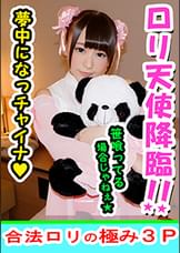 大天使から神へ！現役アイドルだった合法●●ぱいぱん娘と３P個人撮影ＳＥＸ【素人・個人撮影】