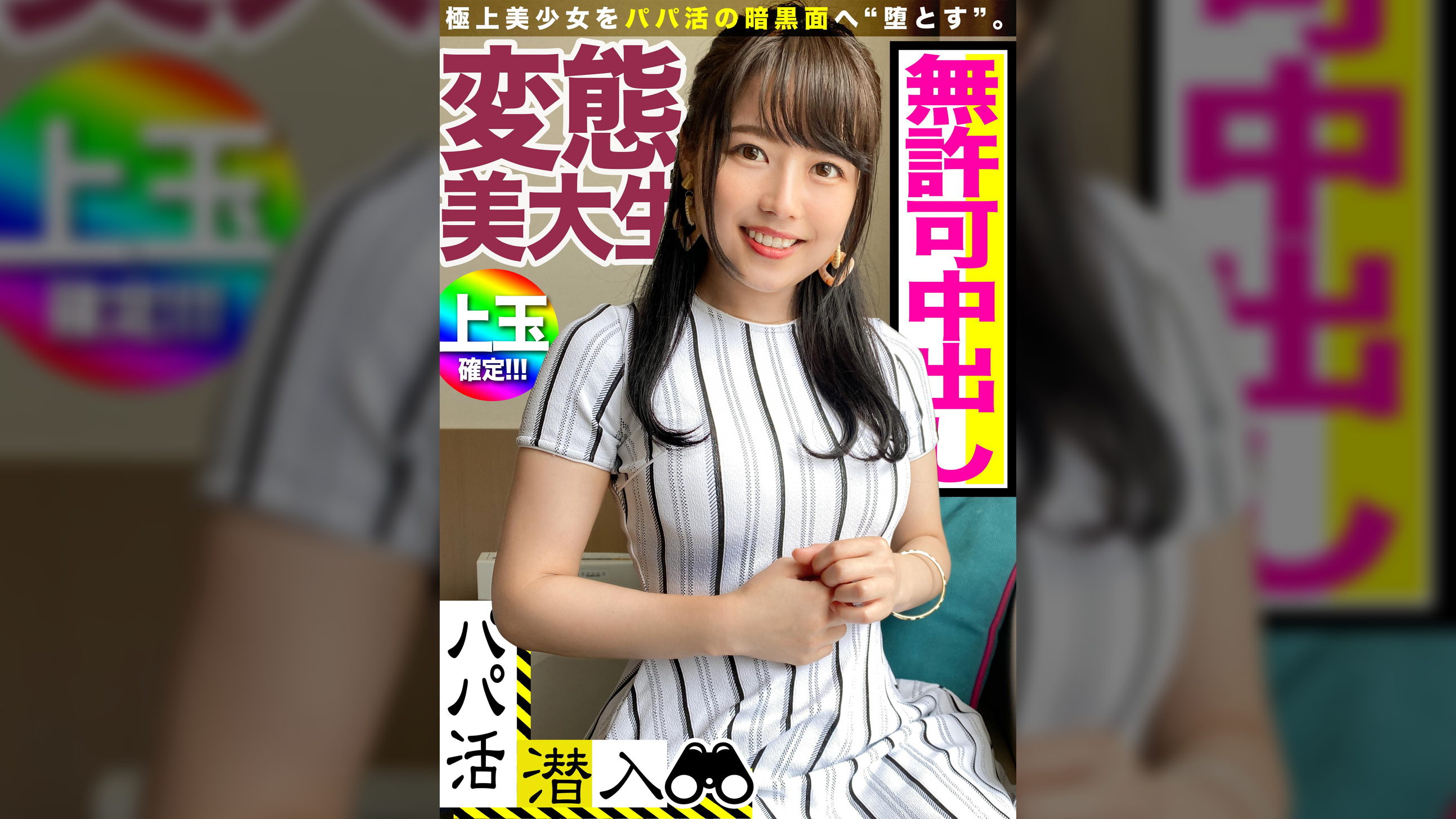パパ活アプリで見つけた感度抜群の極上素材☆おっさんチ〇ポの快感に淫らにウネる変態美大生に無許可で中出し！！