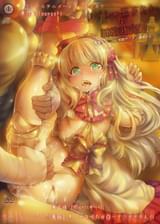 トイレの花子さんVS屈強退魔師　～悪堕ちマ○コに天誅ザーメン連続中出し～　第二怪　恐怖『メリーさんの電話』！つるぺた○○○○のオナホ人形