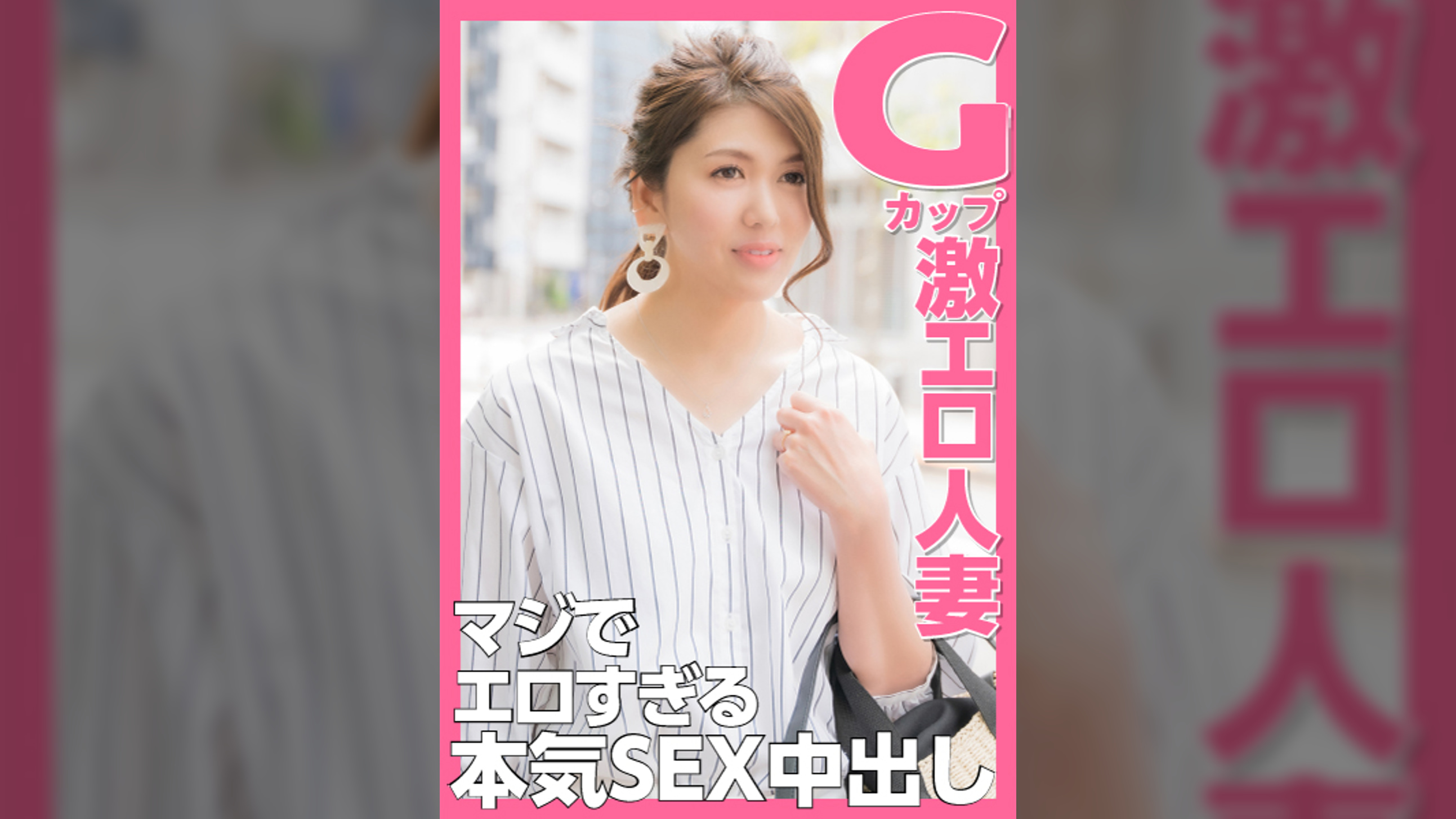 Ｇカップ激エロ人妻 マジでエロすぎる本気ＳＥＸ中出し