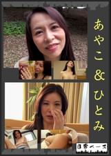あやこ&ひとみ