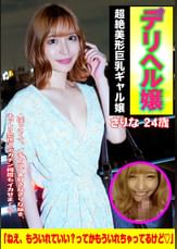 デリヘル嬢　Gcup　さりな嬢