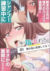 俺の指で乱れろ。~閉店後二人きりのサロンで...~【プレミアム版】【R18版】#1「俺の指に欲情してる?」