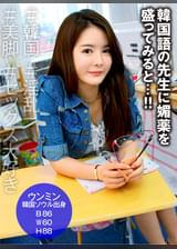 ウンミン from 韓国