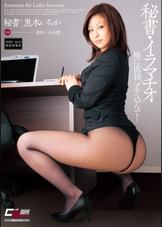秘書・イラマチオ 黒木いちか