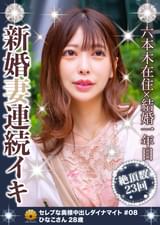 レースのワンピがエロい可愛らしいスレンダー美人奥様 ひなこさん28歳 推定23回のイカセ